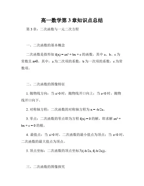 高一数学第3章知识点总结