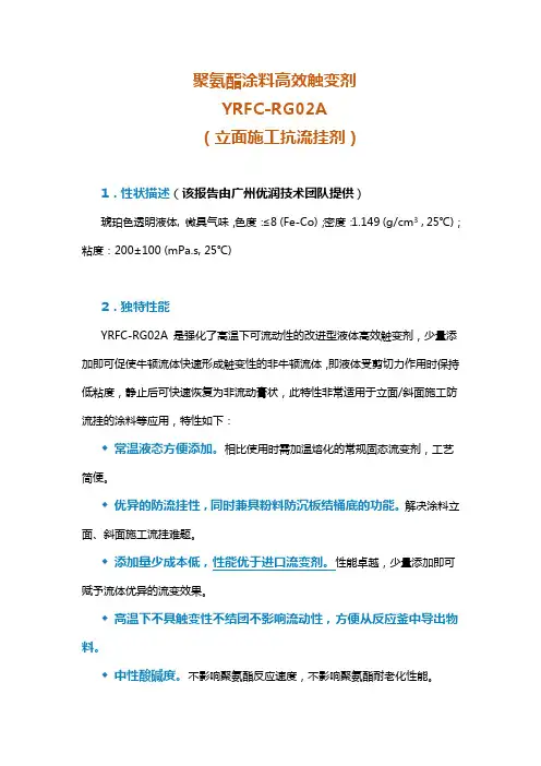 聚氨酯涂料触变剂 YRFC-RG02A
