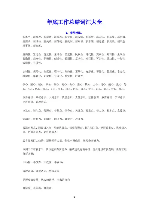 年底工作总结词汇大全