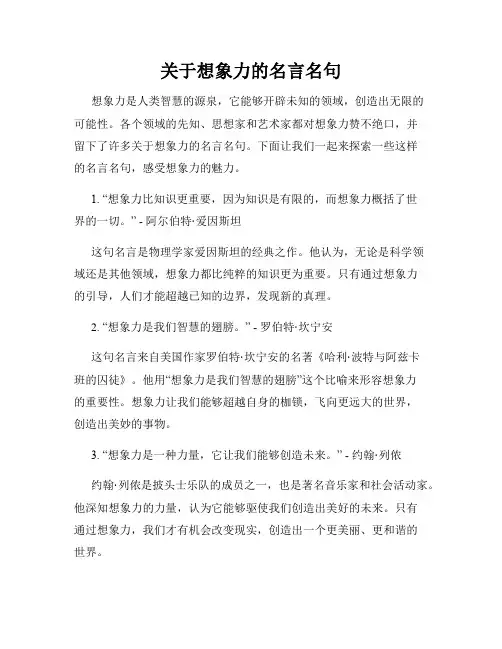 关于想象力的名言名句
