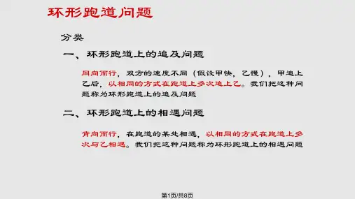 环形跑道问题PPT课件