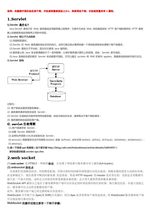 J2EE学习笔记知识点精粹(servlet,websoket,webservice,Jax-rs,EJB,JPA)教材