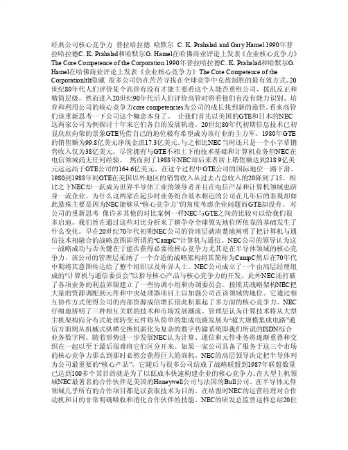 公司核心竞争力_作者普拉哈拉德+哈默尔