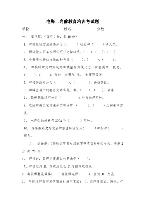 电焊工培训考试试题及答案