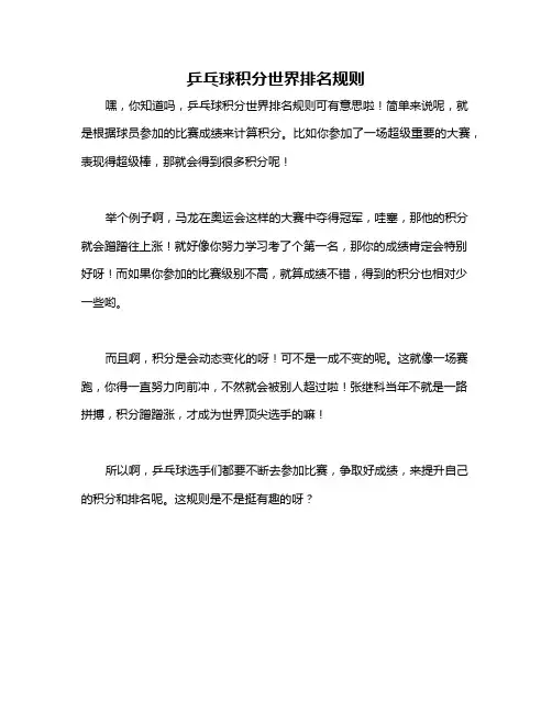 乒乓球积分世界排名规则
