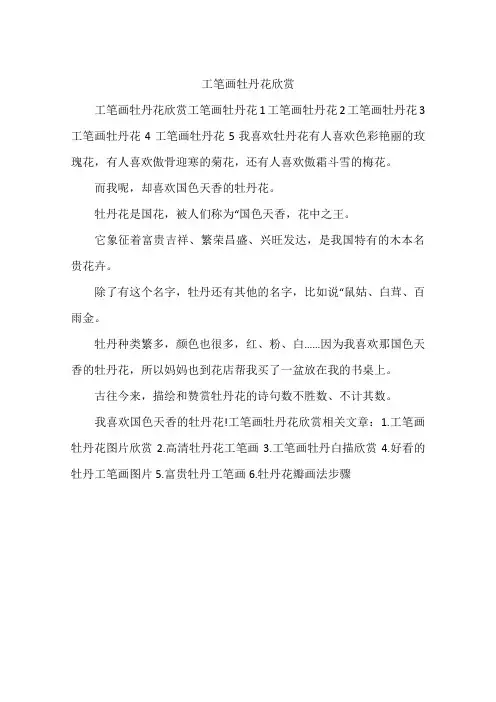 工笔画牡丹花欣赏