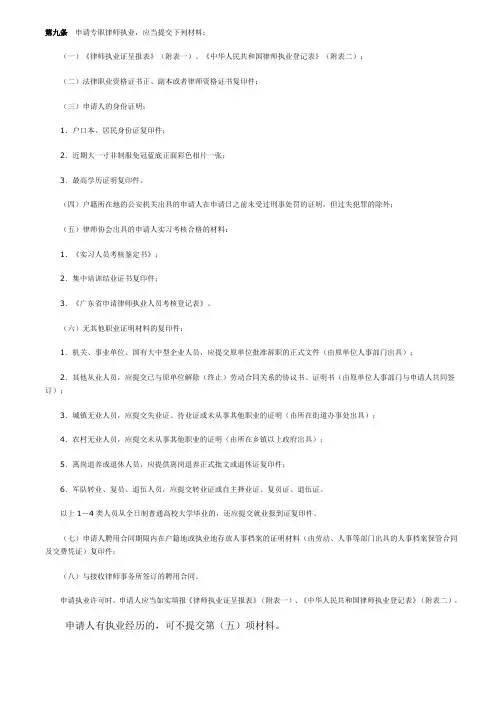 申请专职律师执业材料清单