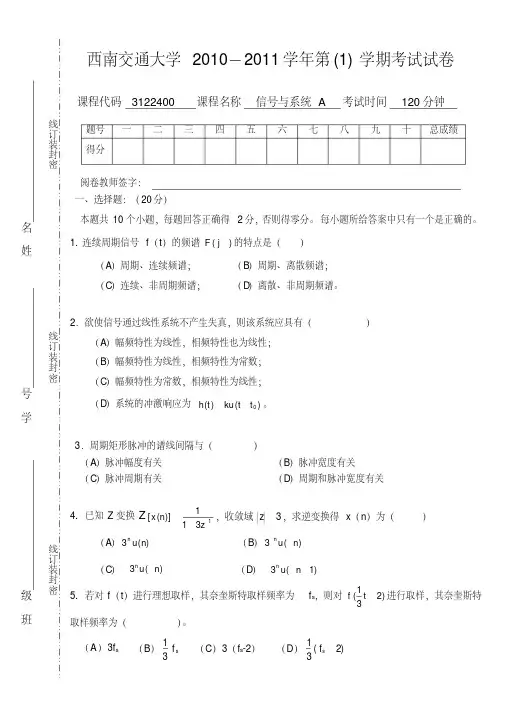 2010-2011《信号与系统A》期末考试试卷及答案,推荐文档