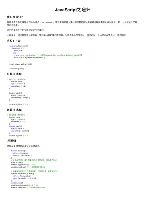 JavaScript之递归