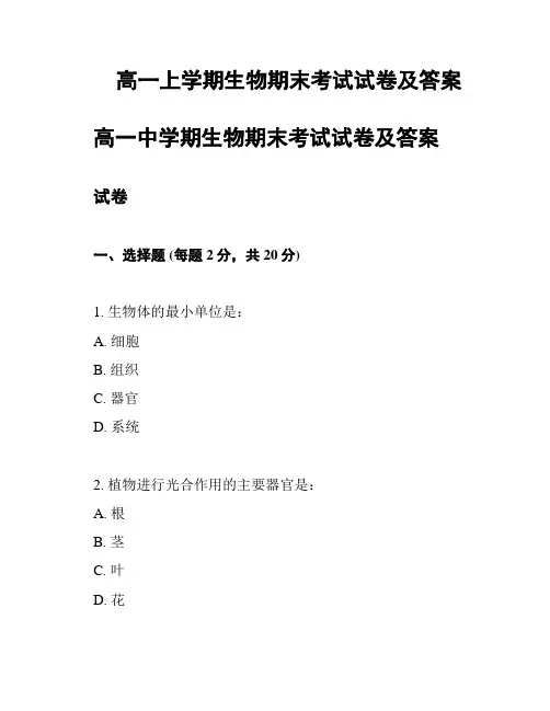 高一上学期生物期末考试试卷及答案