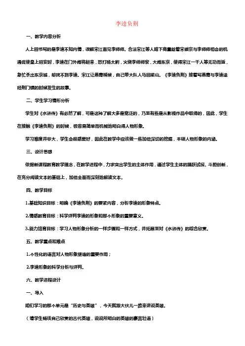 高中语文1.2李逵负荆教案新人教版选修《中国小说欣赏》