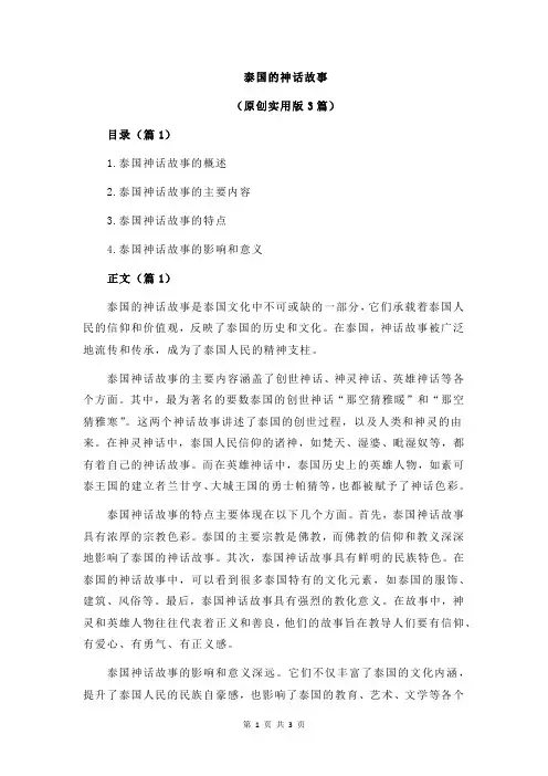泰国的神话故事