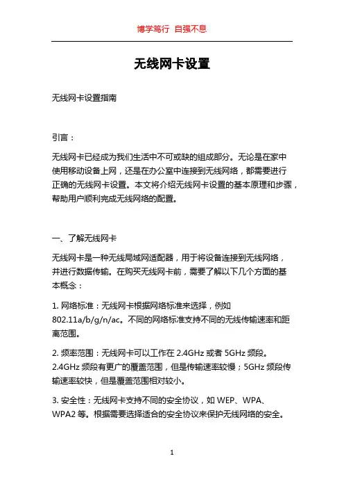 无线网卡设置