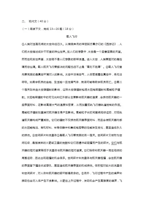 《载人飞行》阅读练习及答案