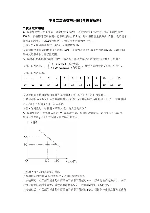 中考二次函数应用题(含答案解析)