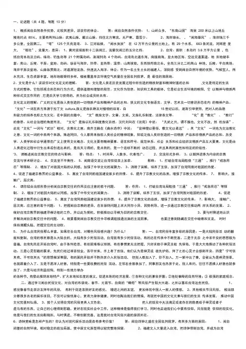 闽台文化论述题