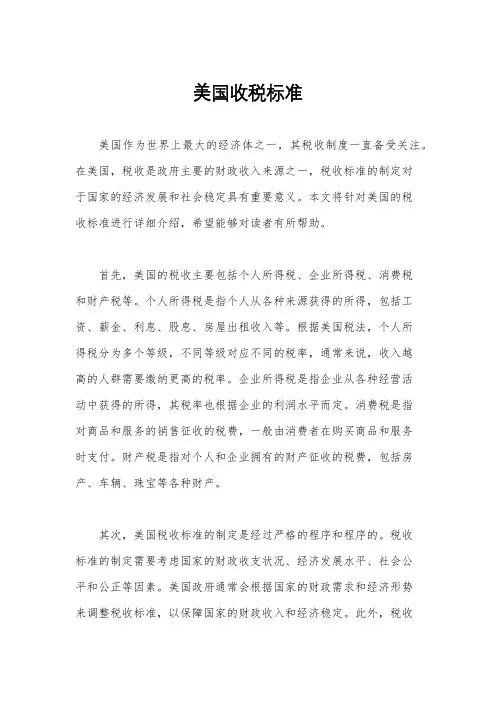 美国收税标准