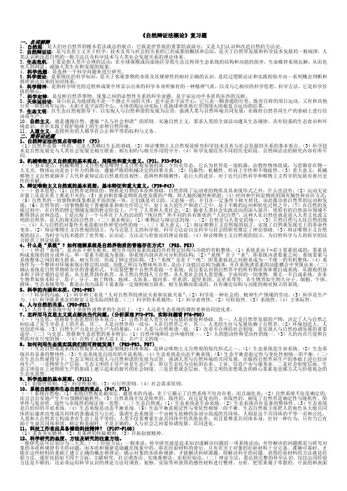 《自然辩证法概论》复习题