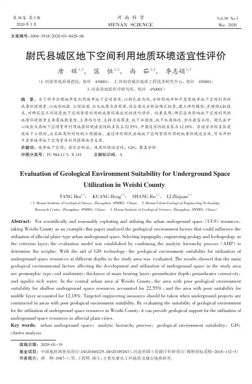 尉氏县城区地下空间利用地质环境适宜性评价