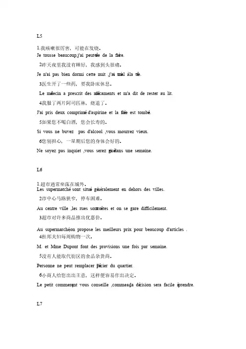 新公共法语汉译法参考答案（中级教程）5-8课