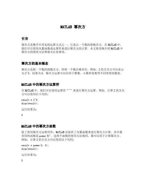 matlab 幂次方