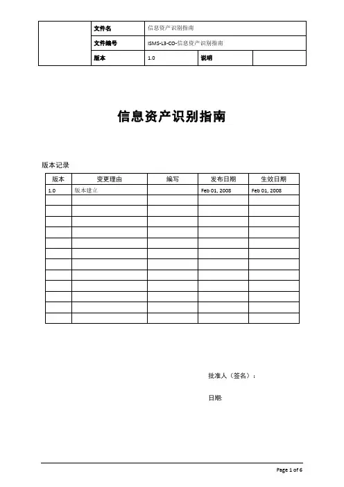 ISMS-信息资产识别指南