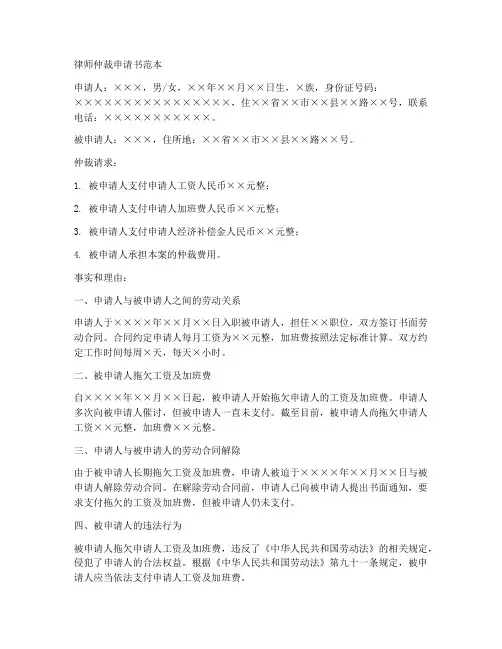 律师仲裁申请书范本