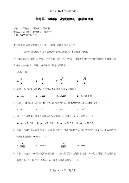 九年级数学第三次质量检测试题