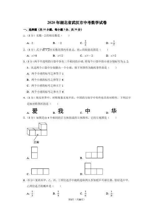 2020年湖北省武汉市中考数学试卷及答案解析