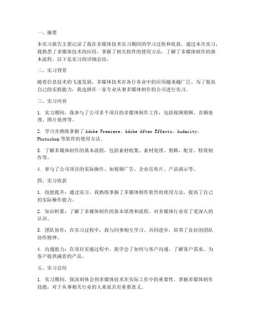 多媒体技术实习报告