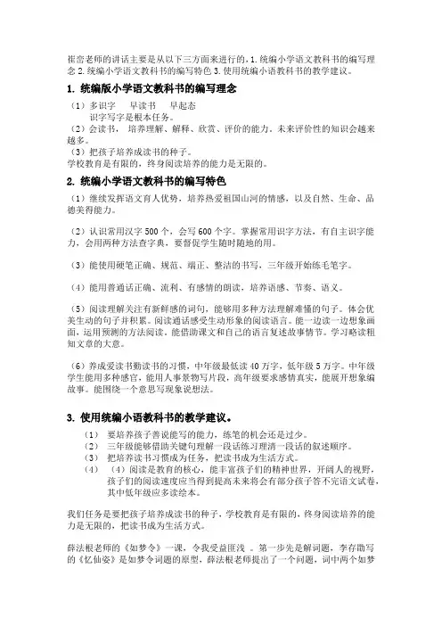 培训统编版语文教材编写理念、编写特色、教学建议