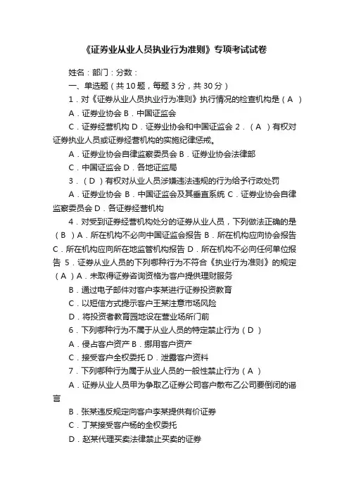 《证券业从业人员执业行为准则》专项考试试卷