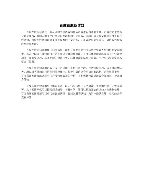 百度在线朗读器