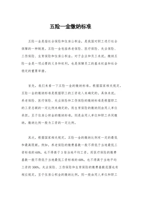 五险一金缴纳标准