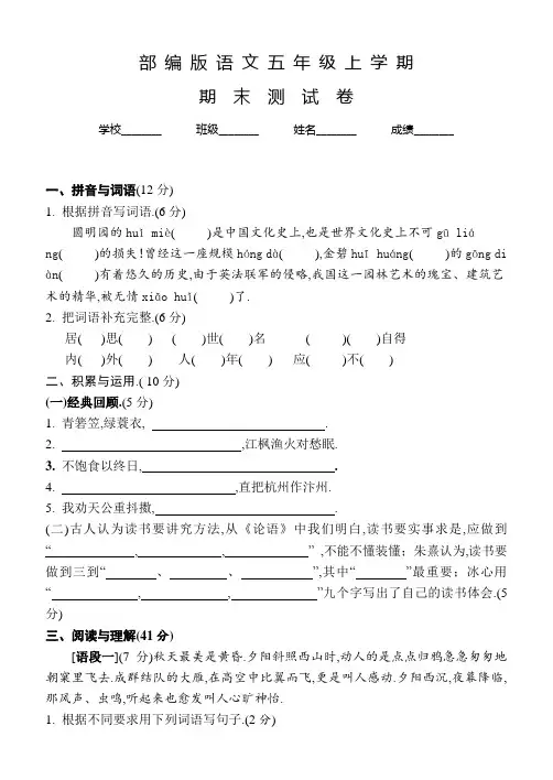 部编版语文五年级上册《期末检测卷》附答案解析