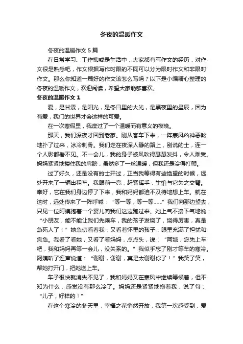 冬夜的温暖作文5篇