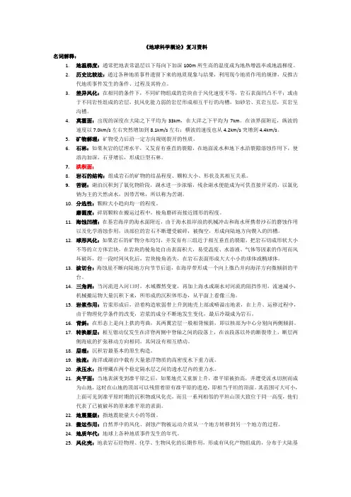 中国地质大学北京 地球科学概论 考研资料