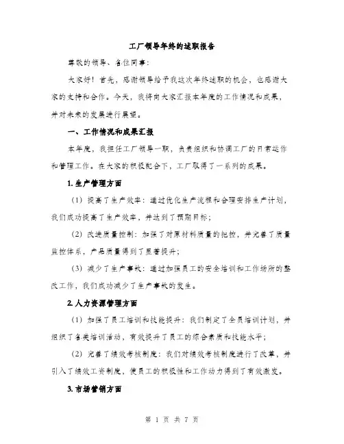工厂领导年终的述职报告（2篇）