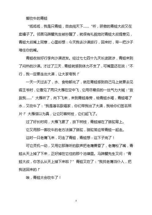 童话故事-爱吹牛的青蛙