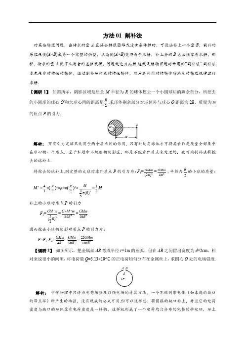 2020年高考物理电学十大方法精讲 方法01割补法(含解析)