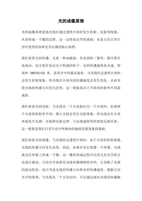 光的成像原理