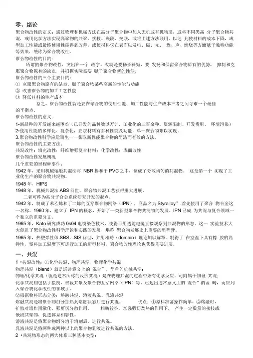 聚合物改性总结