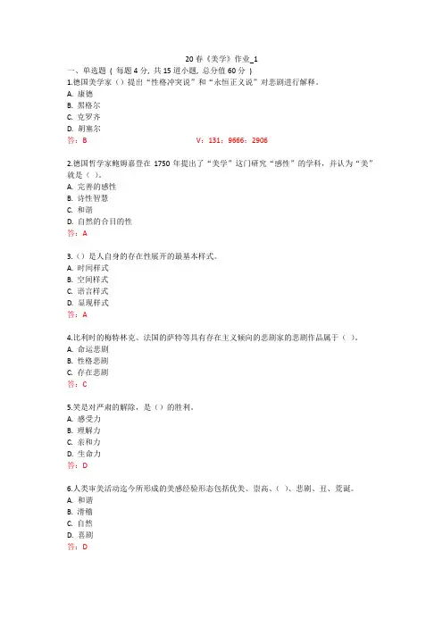 北语 20春《美学》作业_1234