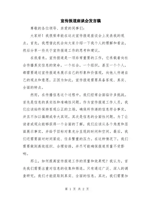 宣传报道座谈会发言稿