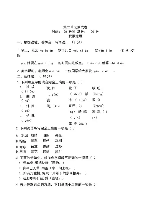 2020年部编人教版三年级上册语文第二单元测试题(含答案)