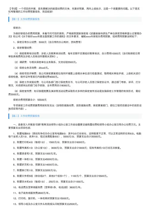 工作经费预算报告