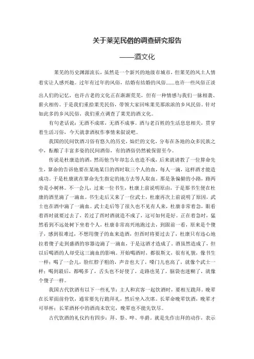 关于莱芜民俗的调查研究报告