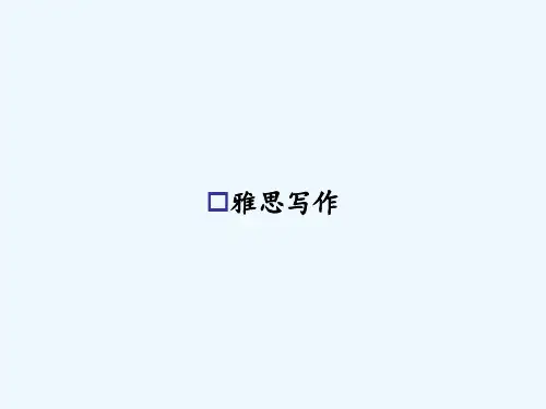 雅思写作 PPT