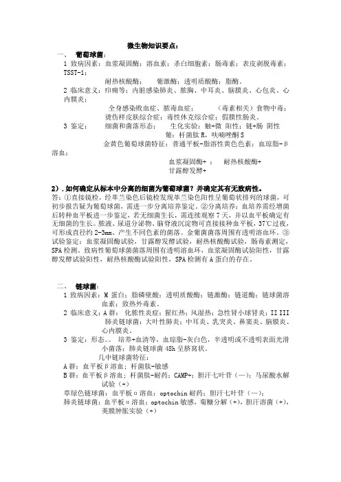 微生物检验重点知识