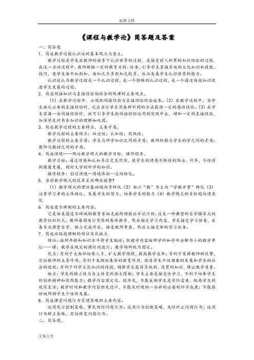 课程与教学论简答题题问题详解